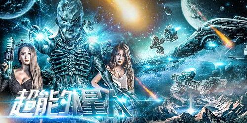超能外星人,揭秘宇宙间的未知力量  第2张