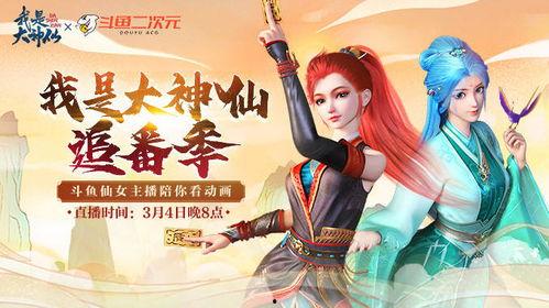 我是大神仙 第三季,神仙归来，传奇再续！  第3张