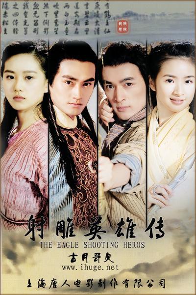 射雕英雄传2008  第2张