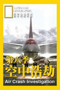 空中浩劫,揭秘航空事故背后的真相与教训  第3张