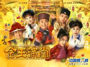 金玉满堂 1999  第2张