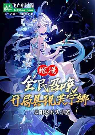 我的好友遍布诸天,共谱传奇  第2张