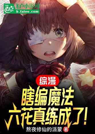 我的好友遍布诸天,共谱传奇  第3张