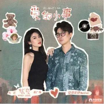 “炼”爱,探寻爱情中的磨砺与升华  第3张