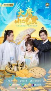 大唐小吃货2,穿越时空的美食之旅 第2张 大唐小吃货2,穿越时空的美食之旅 第2张