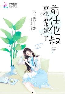 重生后我嫁给了前任他哥,与前任兄弟的甜蜜复仇恋