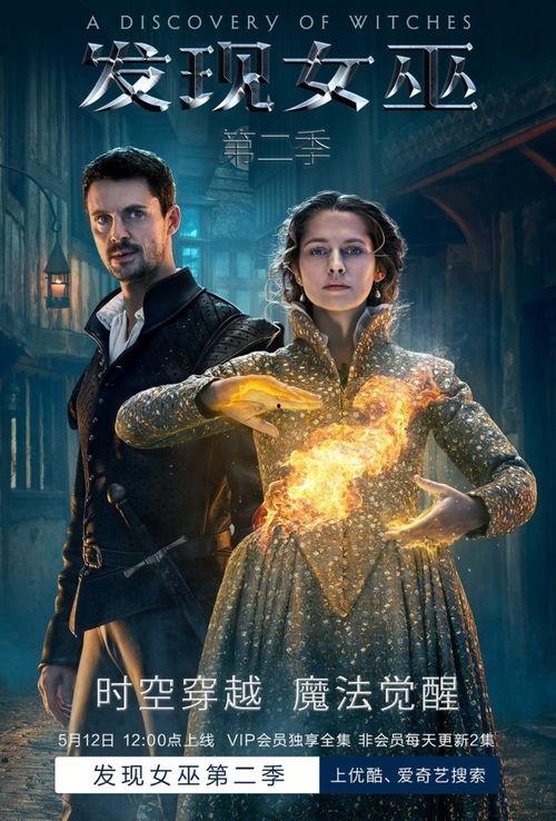 发现女巫 第二季,女巫第二季神秘再起  第2张