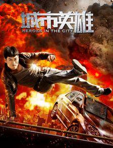 城市英雄,守护光明与正义的传奇传奇