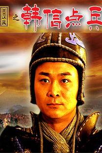 大汉风之韩信点兵,智破敌军，彰显大汉雄风