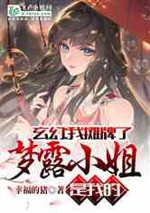 摊牌了,我是集团大小姐,揭开神秘家族背后的辉煌篇章 第3张 摊牌了,我是集团大小姐,揭开神秘家族背后的辉煌篇章 第3张