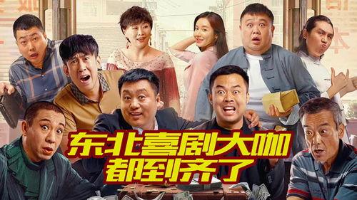 东北告别天团2,再续传奇,笑傲江湖 第3张 东北告别天团2,再续传奇,笑傲江湖 第3张