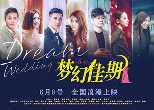 梦幻佳期,浪漫邂逅的奇幻旅程  第3张