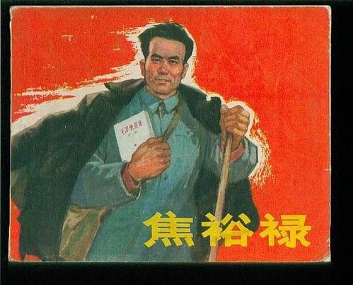 焦裕禄,为民造福的“好干部”楷模  第2张