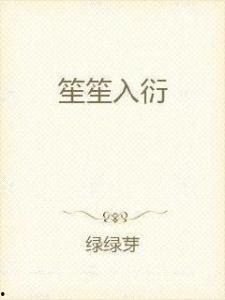 笙笙入怀 第2张 笙笙入怀 第2张